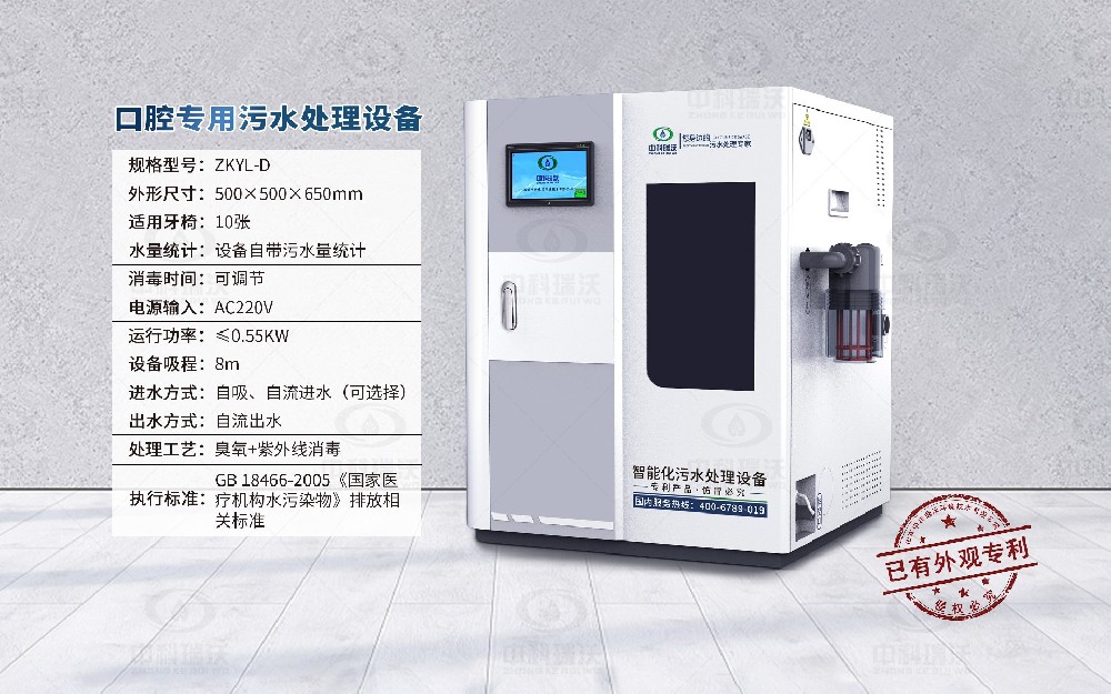 ZKYL-D口腔醫(yī)院污水處理設備-口腔污水處理設備