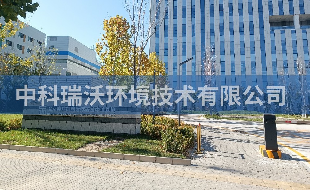 北京亦莊實驗室污水廢水處理設(shè)備-實驗室污水處理設(shè)備