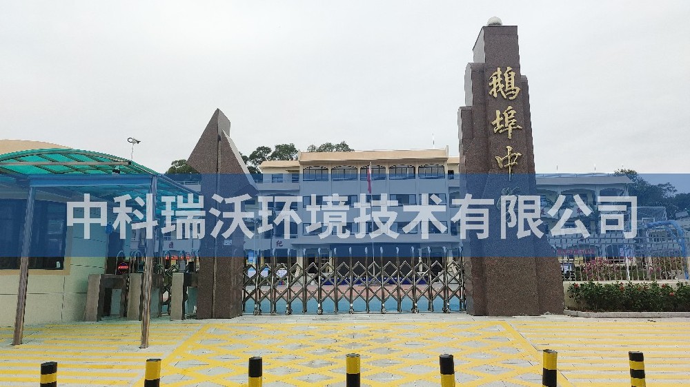 廣東省汕尾市海豐縣鵝埠中學(xué)實驗室污水處理設(shè)備-學(xué)校實驗室污水處理設(shè)備